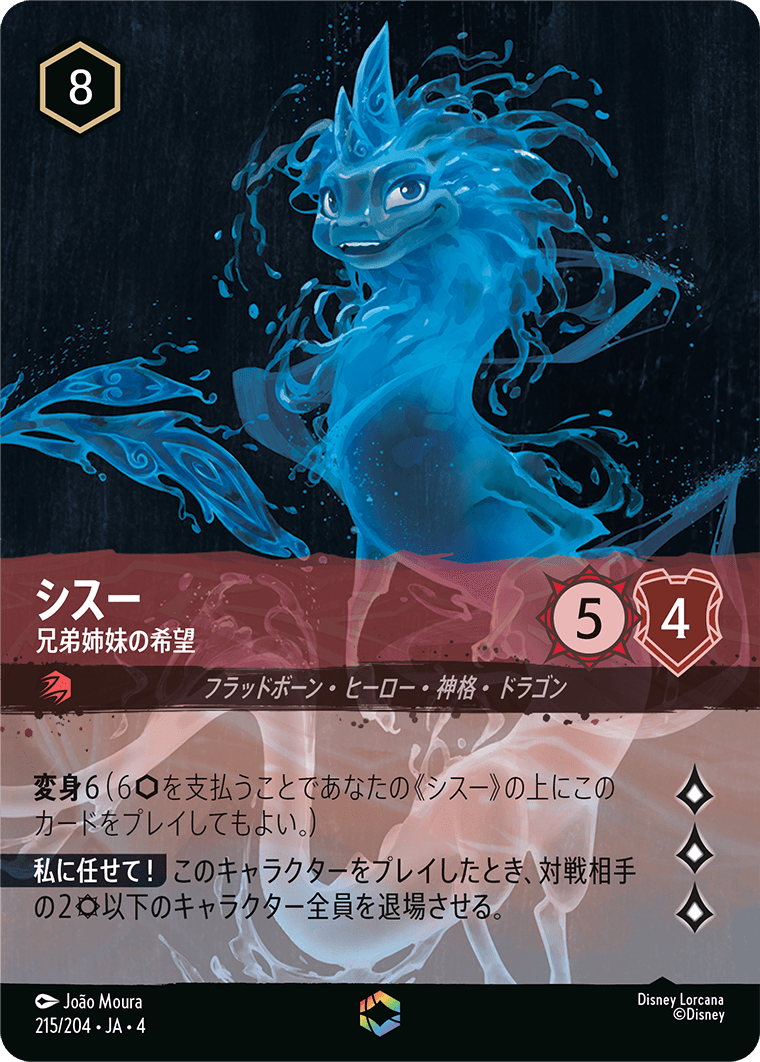逆襲のアースラ URSULA’S RETURN《シスー – 兄弟姉妹の希望》