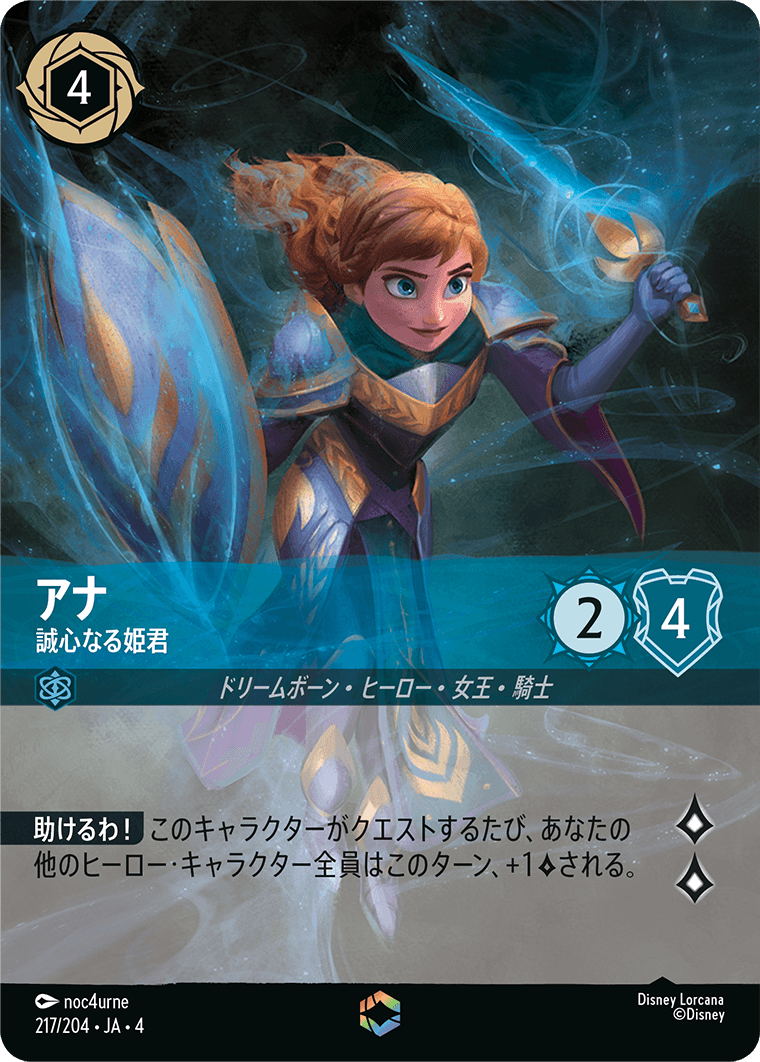 逆襲のアースラ URSULA’S RETURN《アナ – 誠心なる姫君》
