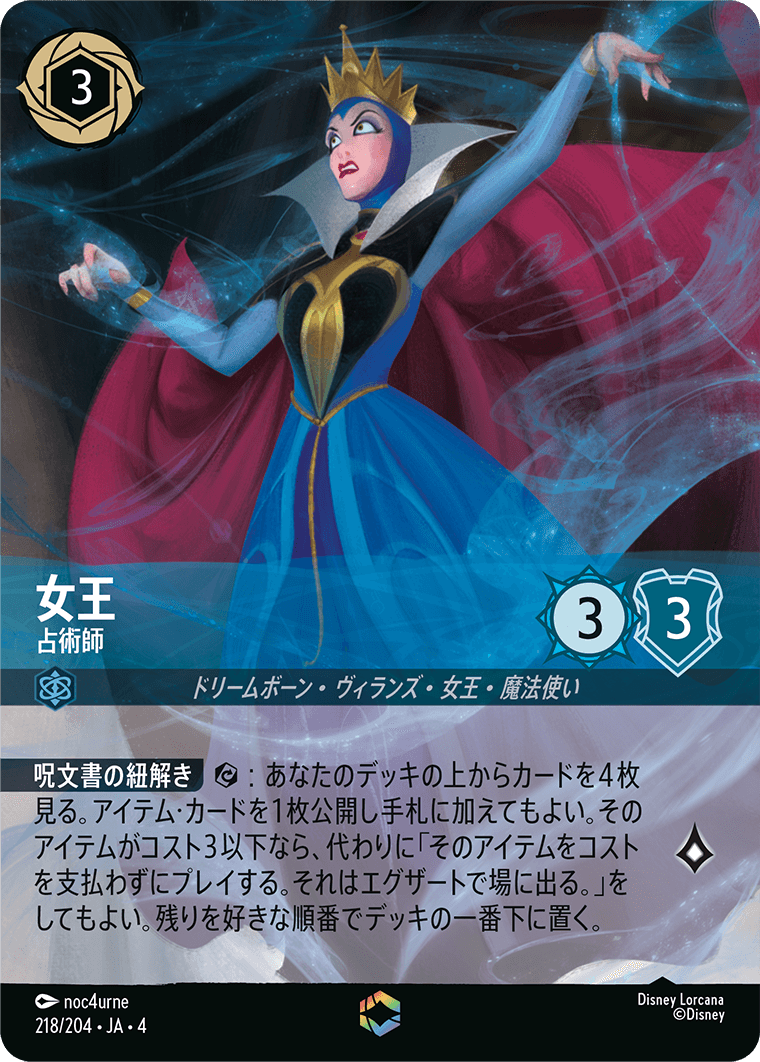 逆襲のアースラ URSULA’S RETURN《女王 – 占術師》