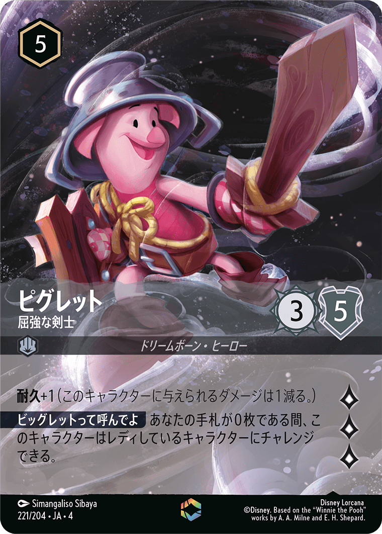 逆襲のアースラ URSULA’S RETURN《ピグレット – 屈強な剣士》