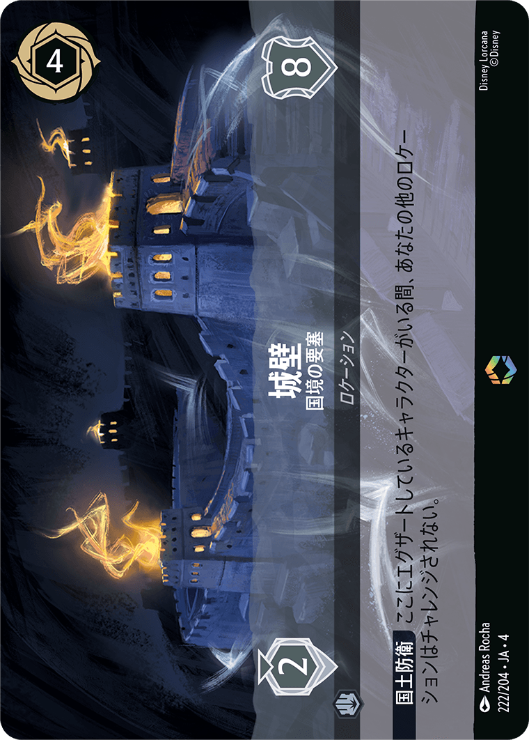 逆襲のアースラ URSULA’S RETURN《城壁 – 国境の要塞》