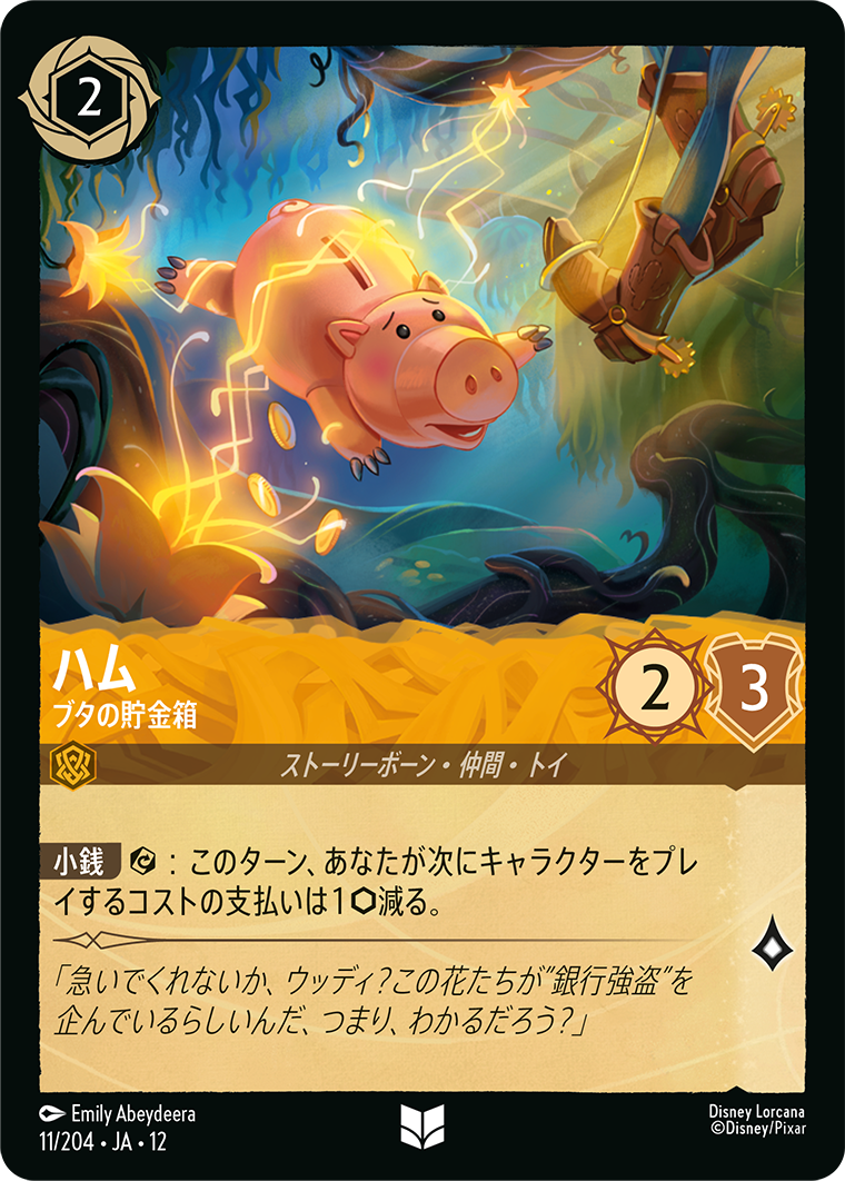 未知なる彼方へ! WILDS UNKNOWN《ハム – ブタの貯金箱》