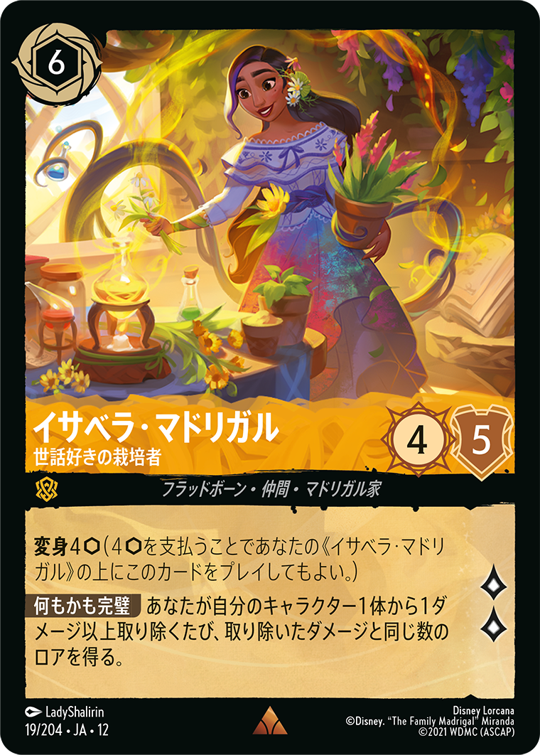 未知なる彼方へ! WILDS UNKNOWN《イサベラ・マドリガル – 世話好きの栽培者》