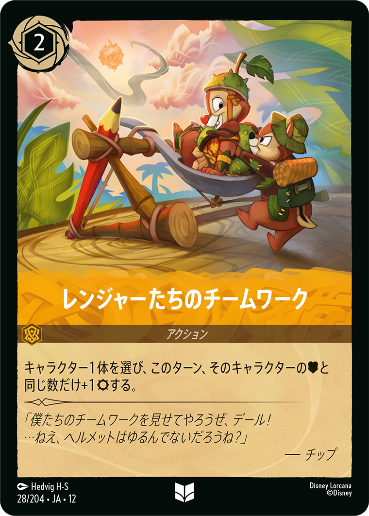 未知なる彼方へ! WILDS UNKNOWN《レンジャーたちのチームワーク》