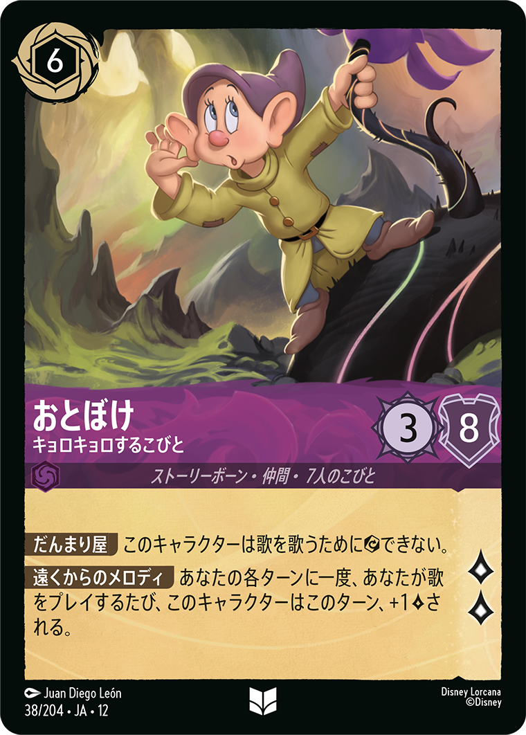 未知なる彼方へ! WILDS UNKNOWN《おとぼけ – キョロキョロするこびと》