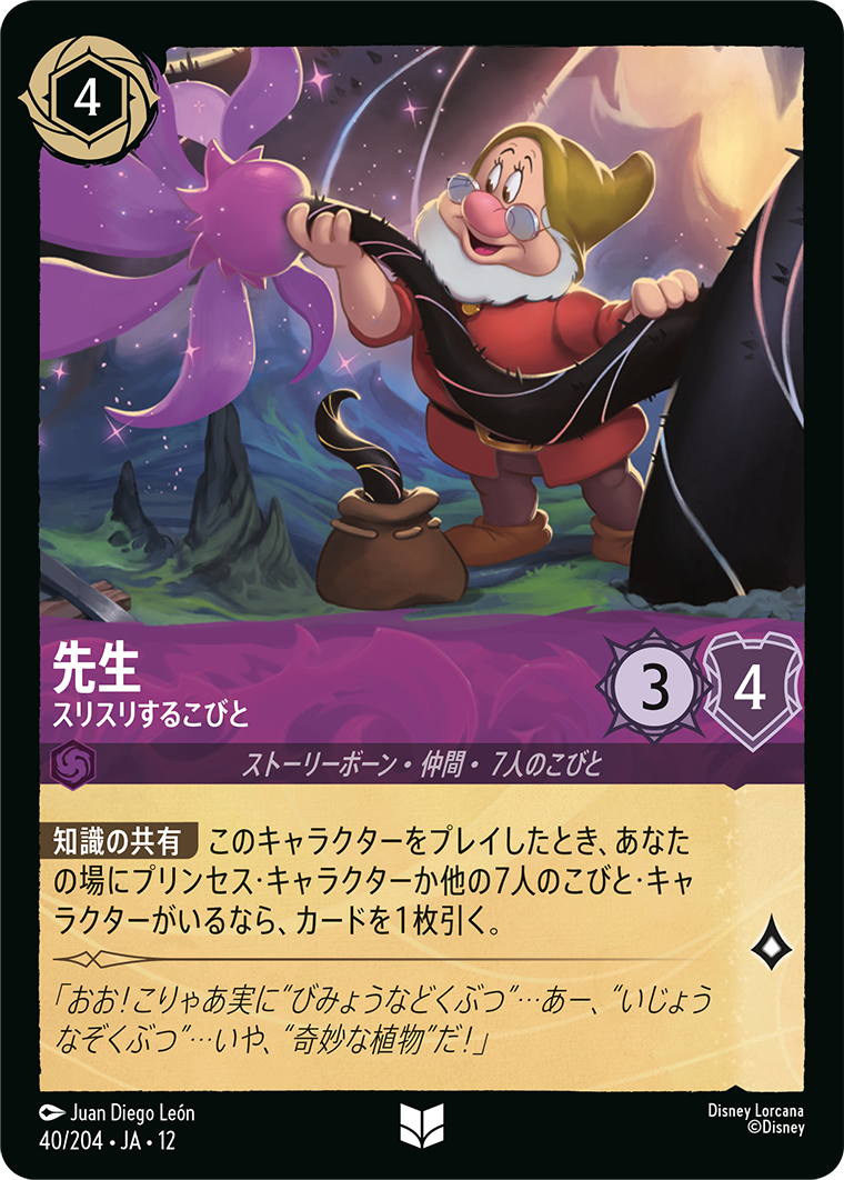未知なる彼方へ! WILDS UNKNOWN《先生 – スリスリするこびと》