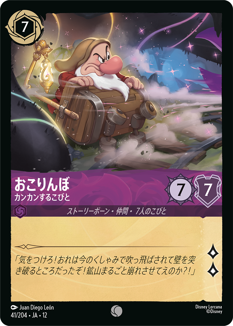 未知なる彼方へ! WILDS UNKNOWN《おこりんぼ – カンカンするこびと》