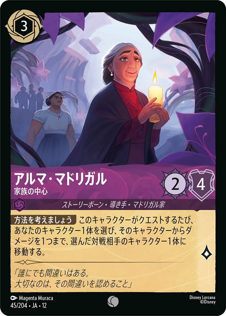 未知なる彼方へ! WILDS UNKNOWN《アルマ・マドリガル – 家族の中心》