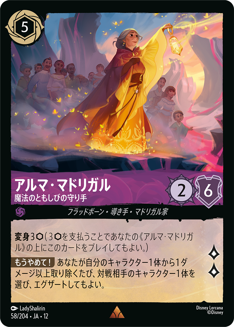 未知なる彼方へ! WILDS UNKNOWN《アルマ・マドリガル – 魔法のともしびの守り手》