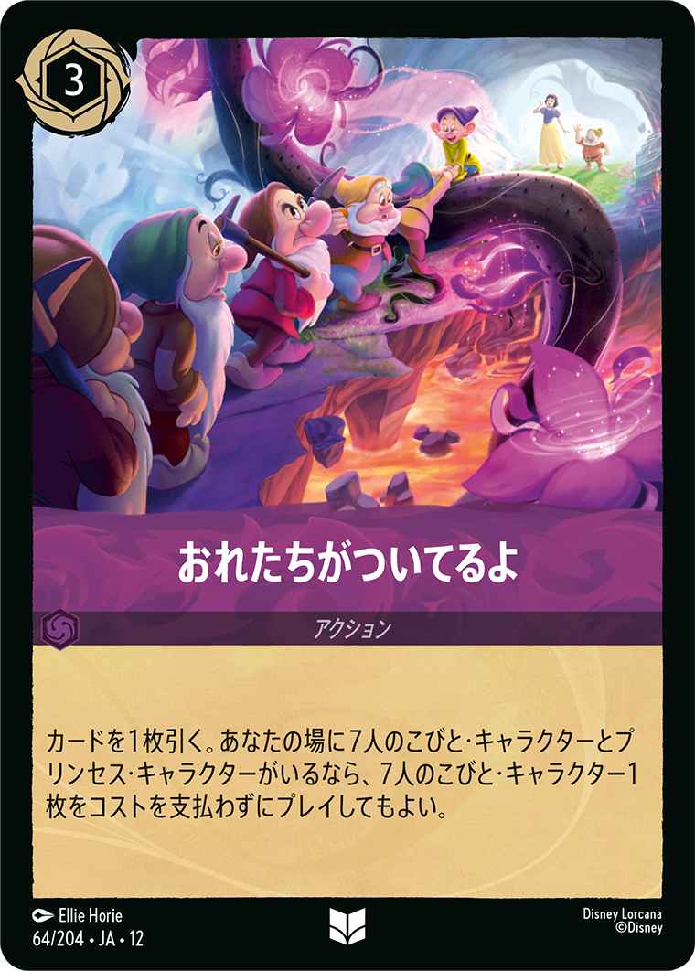 未知なる彼方へ! WILDS UNKNOWN《おれたちがついてるよ》