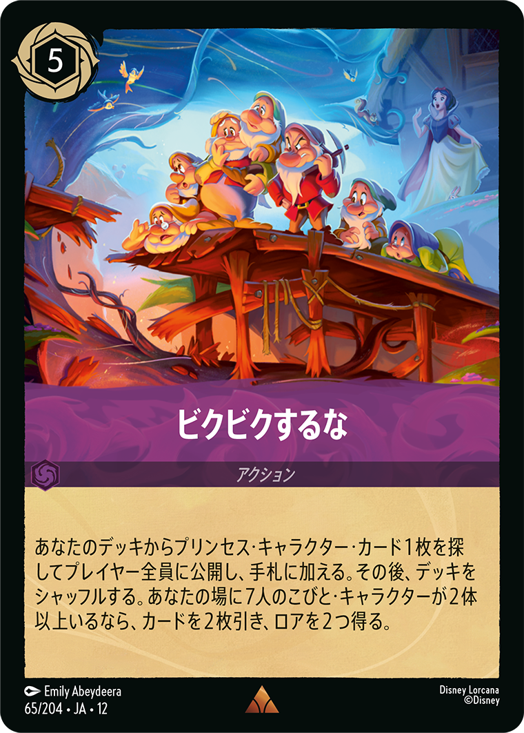 未知なる彼方へ! WILDS UNKNOWN《ビクビクするな》
