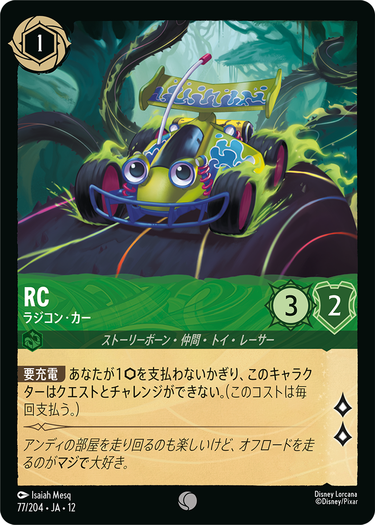 未知なる彼方へ! WILDS UNKNOWN《RC – ラジコン・カー》