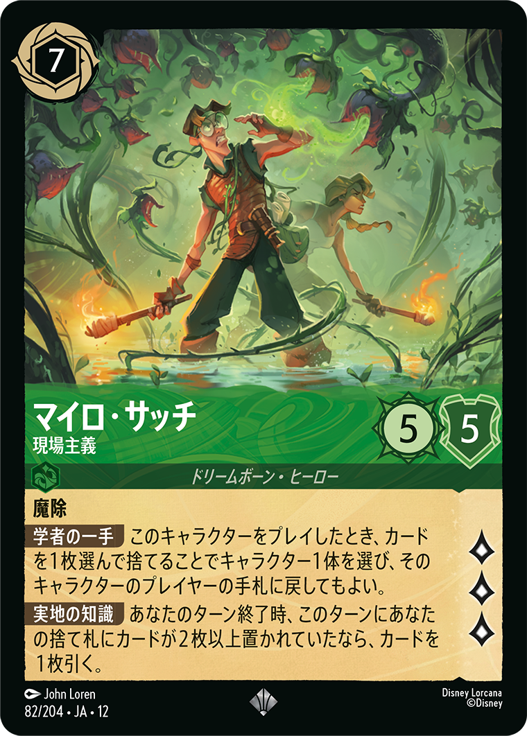 未知なる彼方へ! WILDS UNKNOWN《マイロ・サッチ – 現場主義》