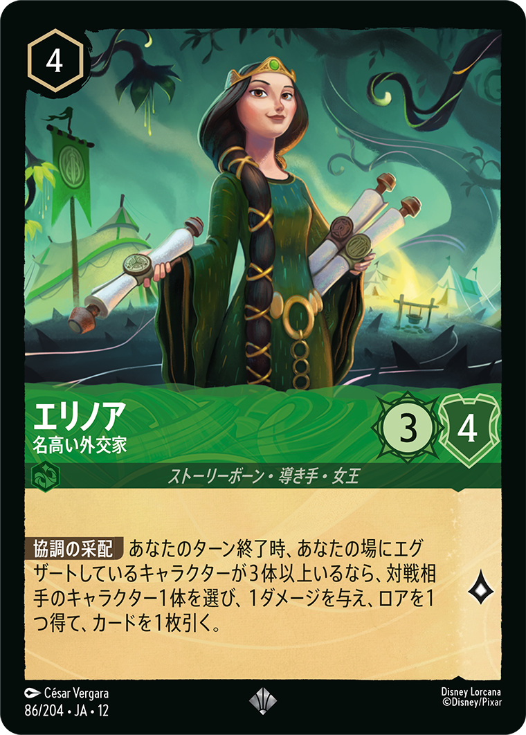 未知なる彼方へ! WILDS UNKNOWN《エリノア – 名高い外交家》