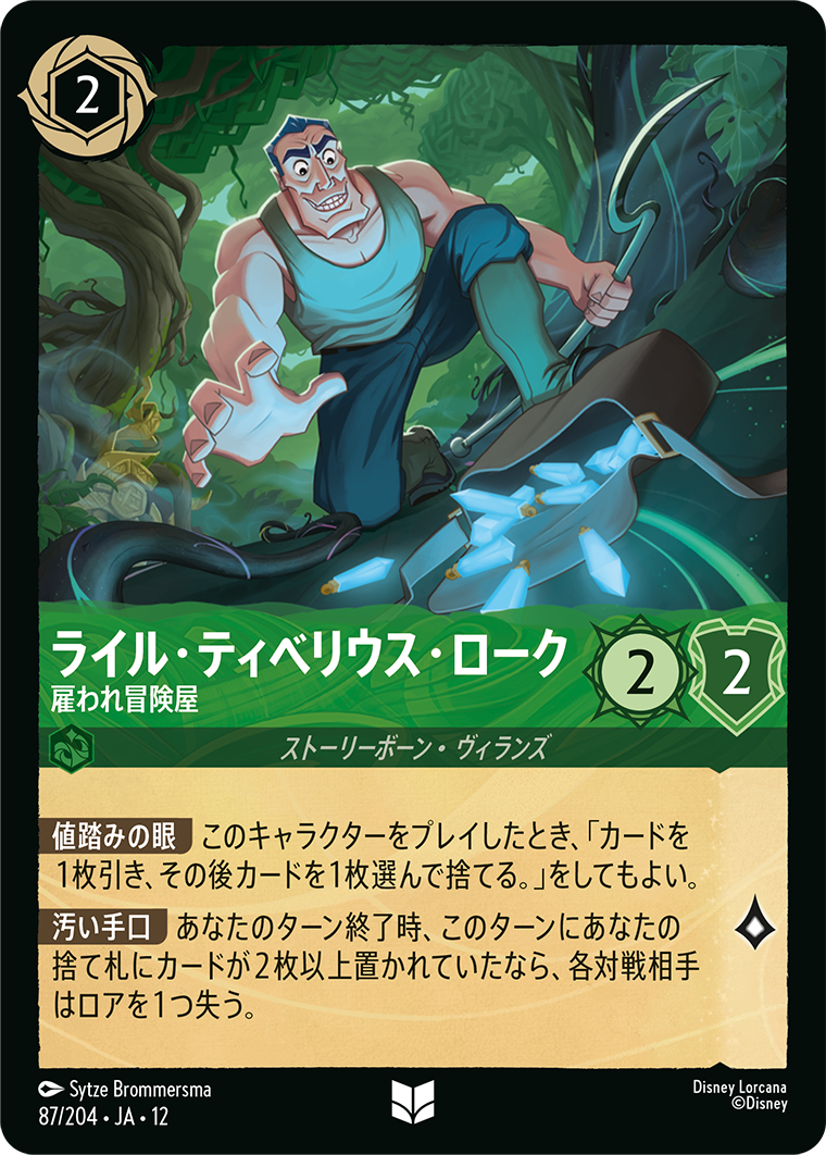 未知なる彼方へ! WILDS UNKNOWN《ライル・ティベリウス・ローク – 雇われ冒険屋》