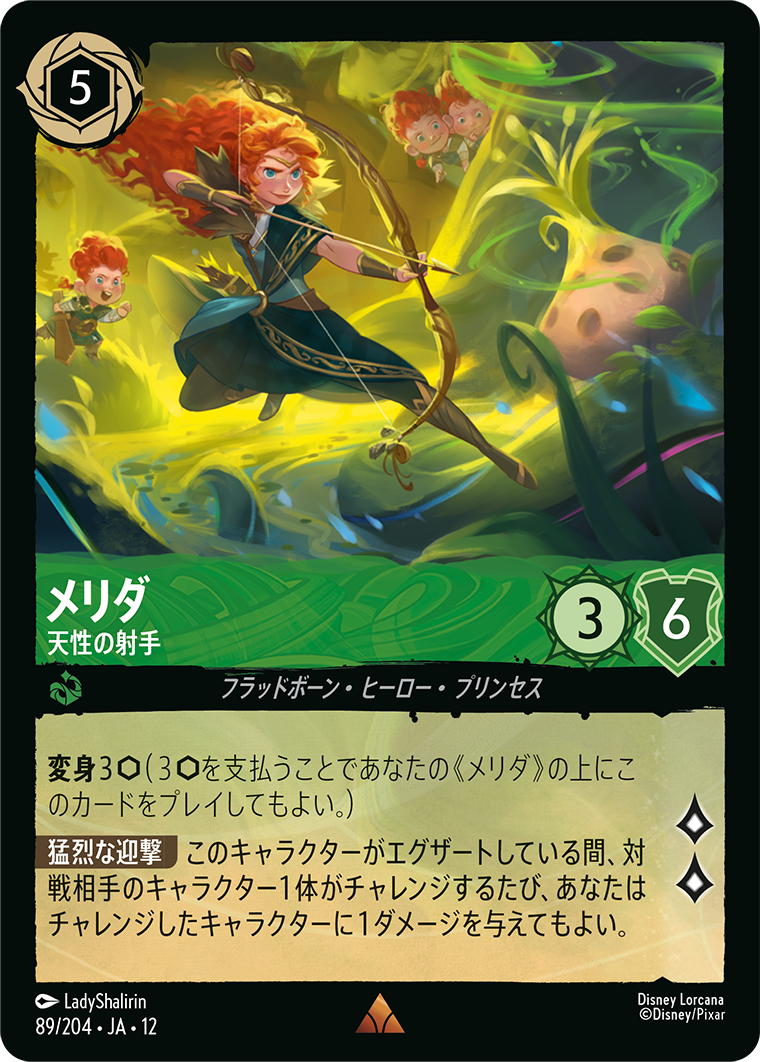 未知なる彼方へ! WILDS UNKNOWN《メリダ – 天性の射手》