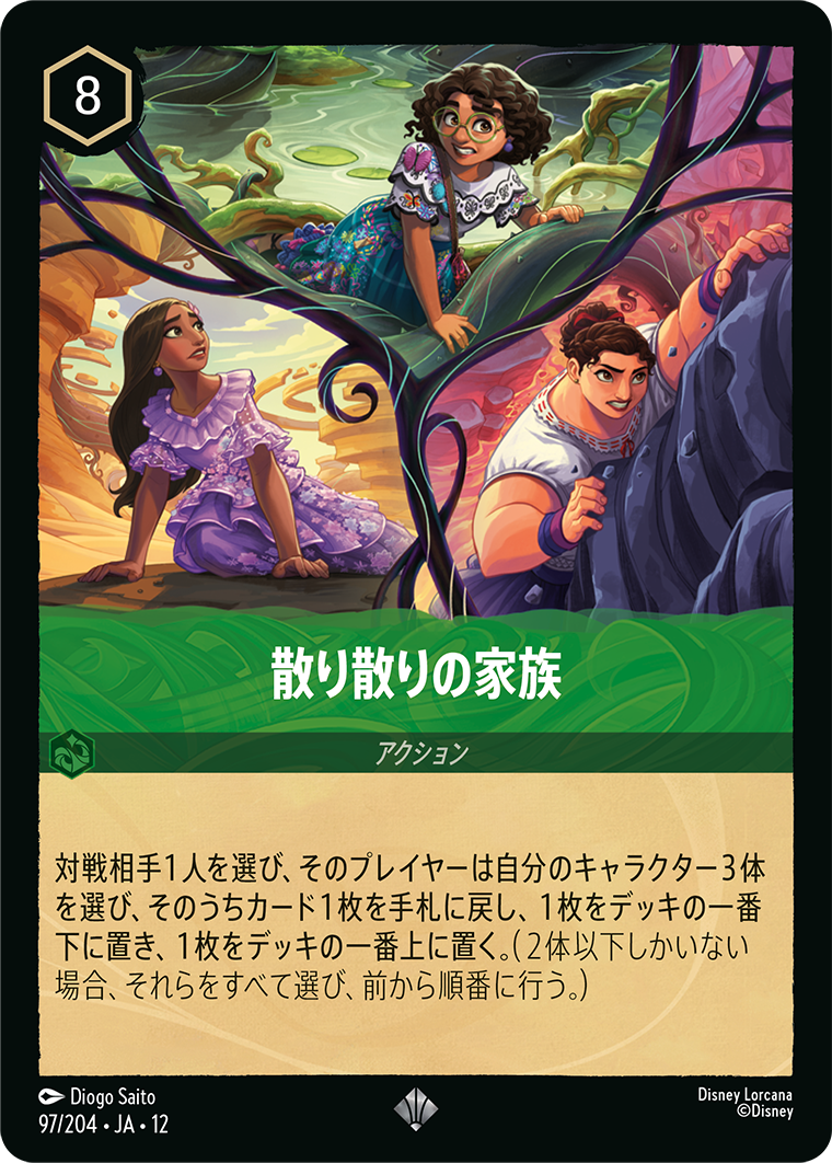 未知なる彼方へ! WILDS UNKNOWN《散り散りの家族》