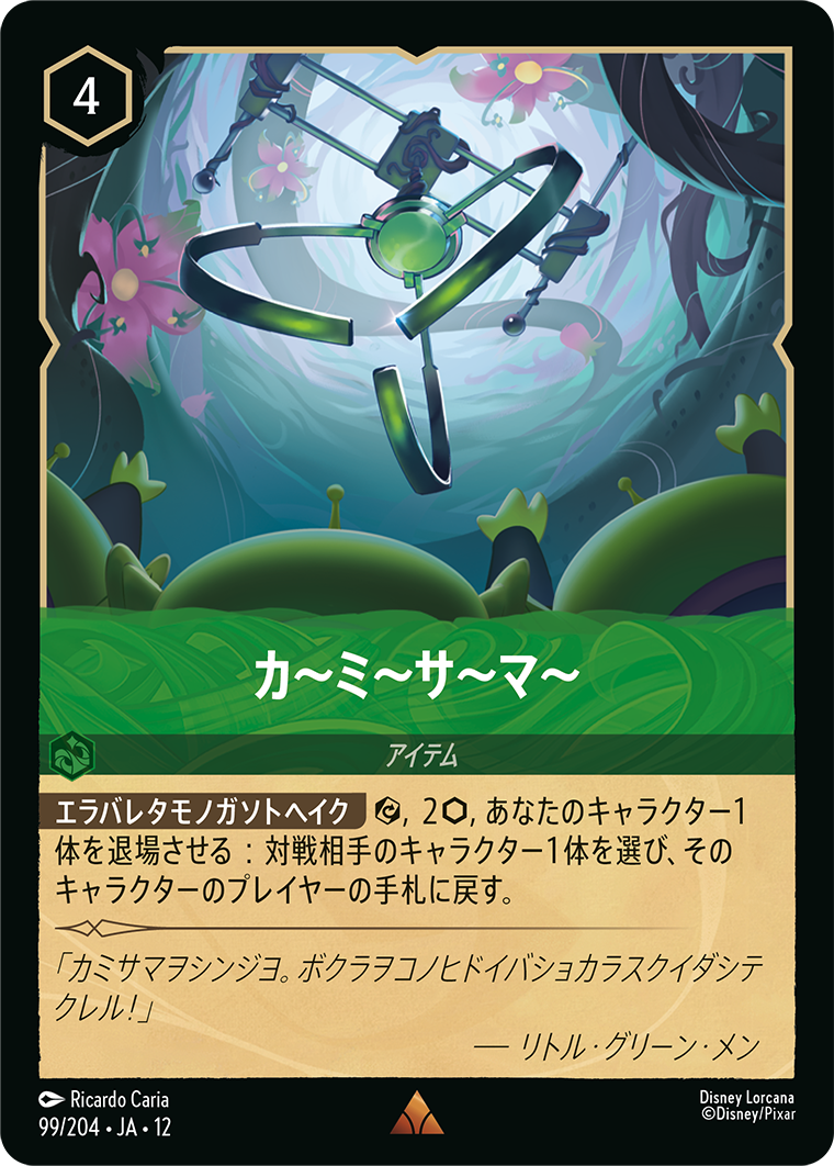 未知なる彼方へ! WILDS UNKNOWN《カ～ミ～サ～マ～》