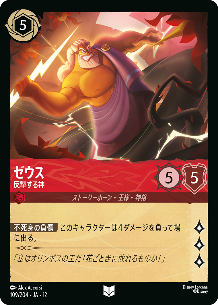 未知なる彼方へ! WILDS UNKNOWN《ゼウス – 反撃する神》