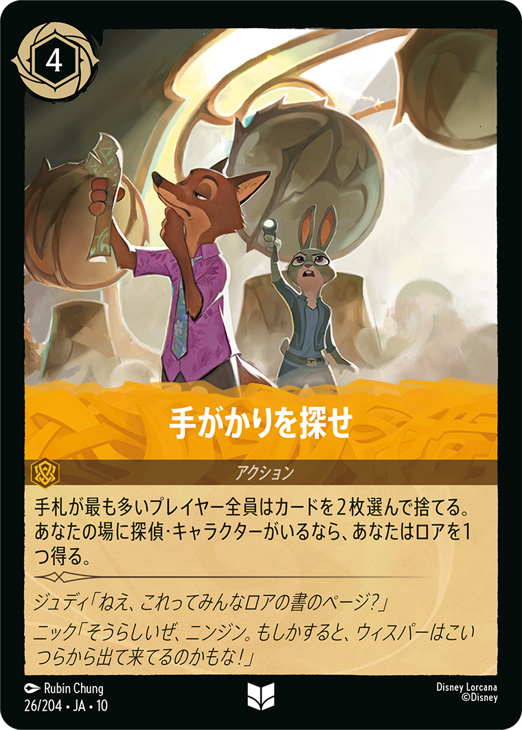 未知なる彼方へ! WILDS UNKNOWN《手がかりを探せ》