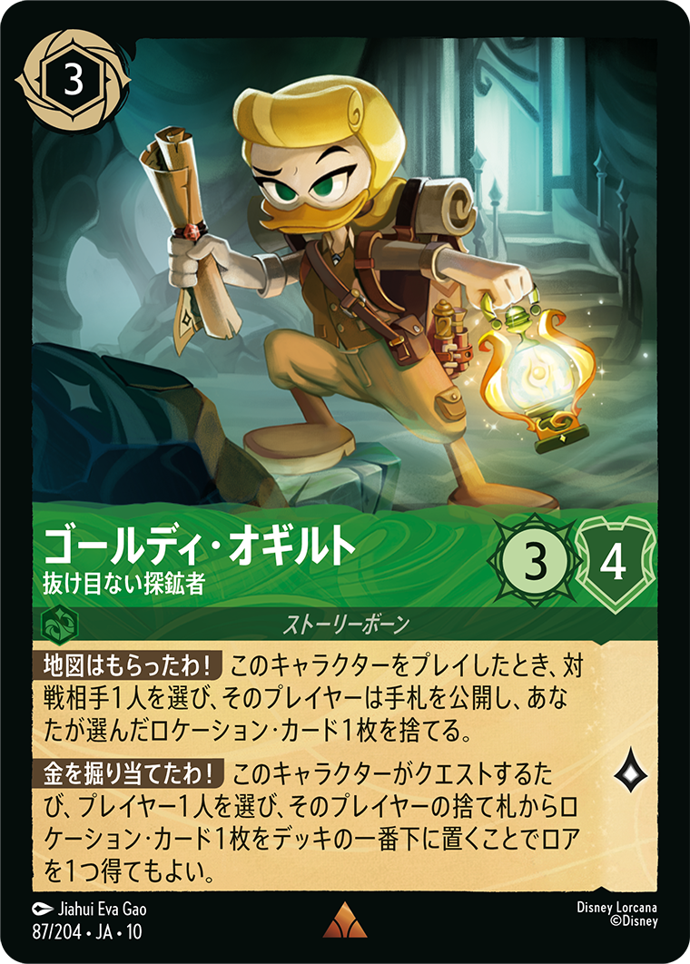 未知なる彼方へ！ WILDS UNKNOWN《ゴールディ・オギルト – 抜け目ない探鉱者》