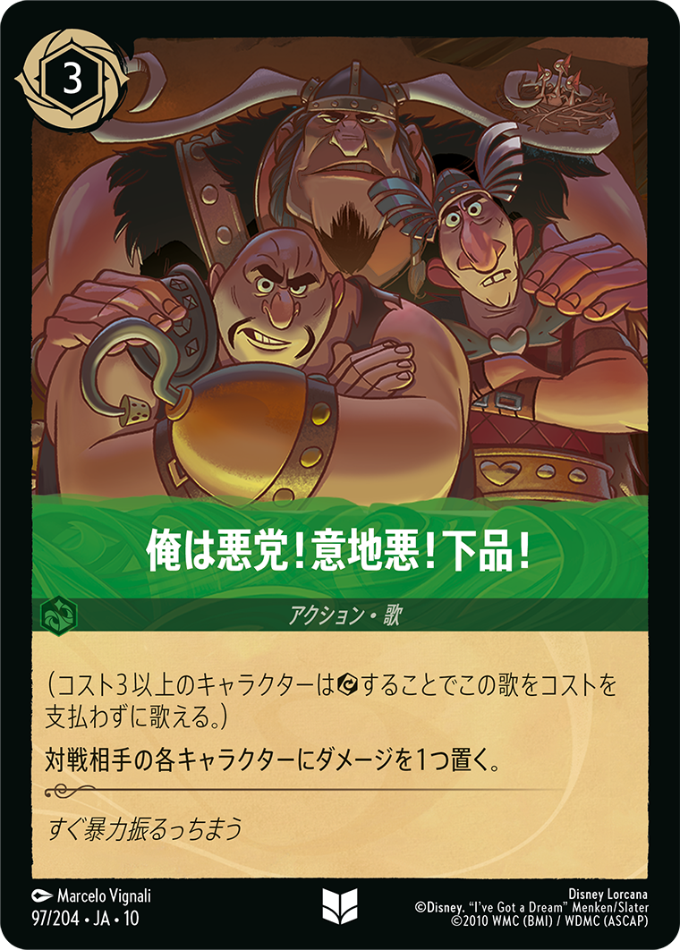 未知なる彼方へ! WILDS UNKNOWN《俺は悪党!意地悪!下品!》