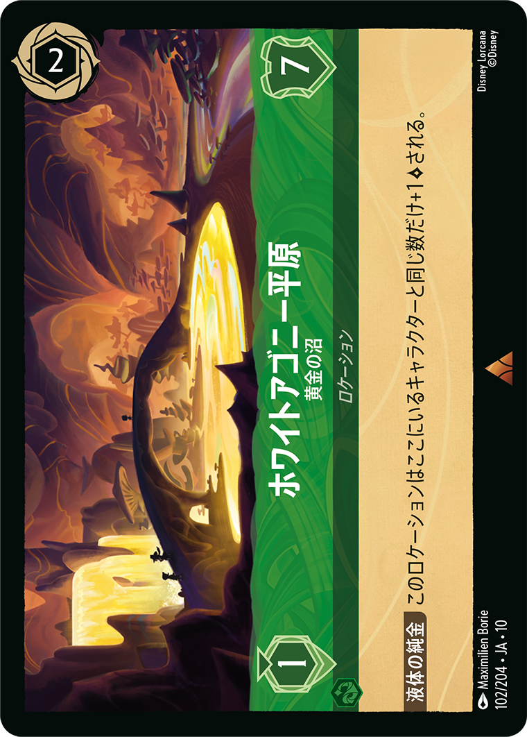 未知なる彼方へ！ WILDS UNKNOWN《ホワイトアゴニー平原》
