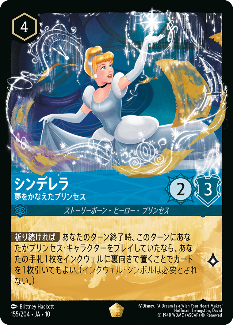 未知なる彼方へ！ WILDS UNKNOWN《シンデレラ – 夢をかなえたプリンセス》