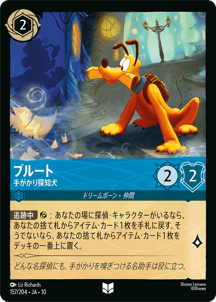 未知なる彼方へ! WILDS UNKNOWN《プルート – 手がかり探知犬》