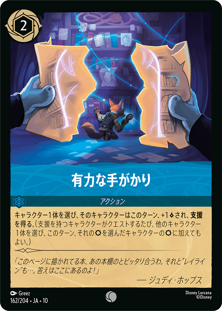 未知なる彼方へ！ WILDS UNKNOWN《有力な手がかり》
