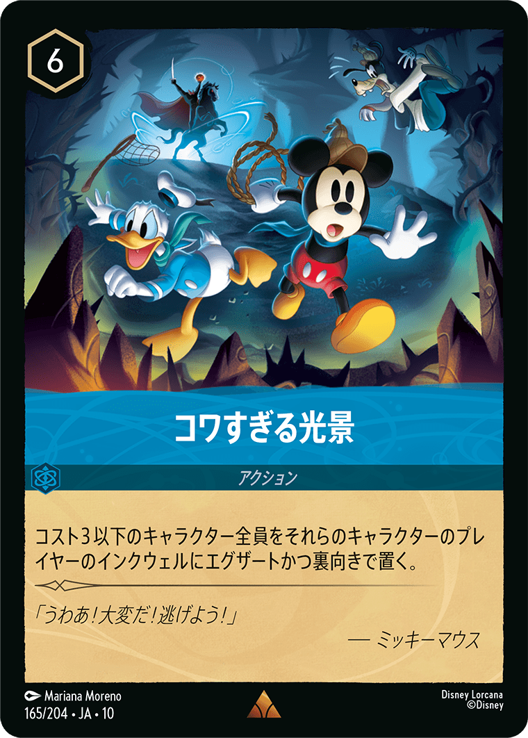 未知なる彼方へ！ WILDS UNKNOWN《コワすぎる光景》