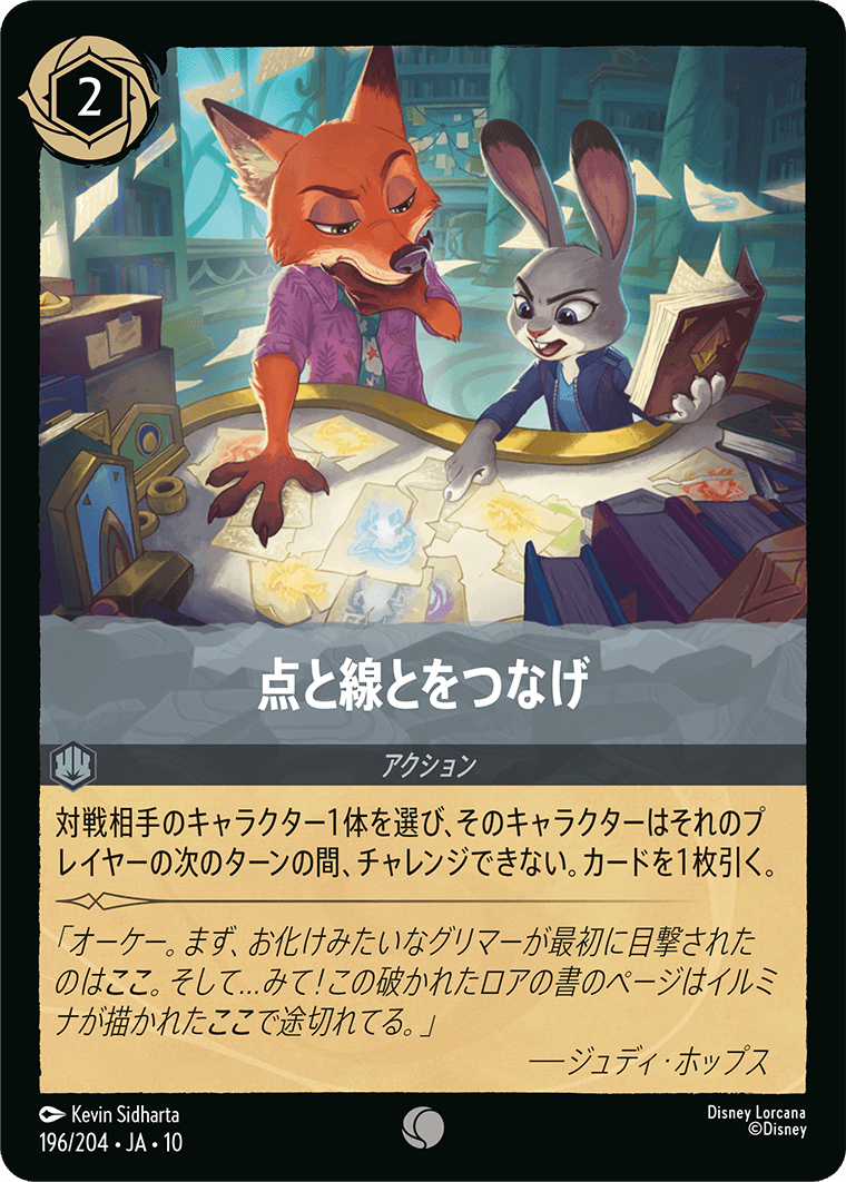 未知なる彼方へ！ WILDS UNKNOWN《点と線とをつなげ》