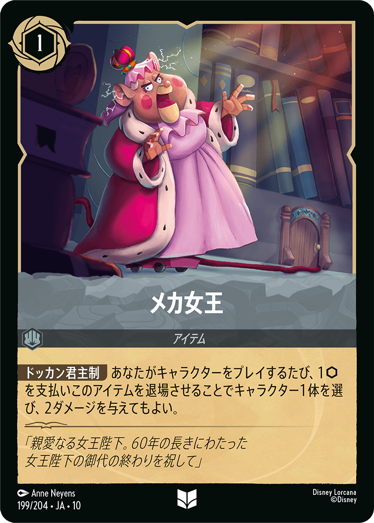 未知なる彼方へ! WILDS UNKNOWN《メカ女王》