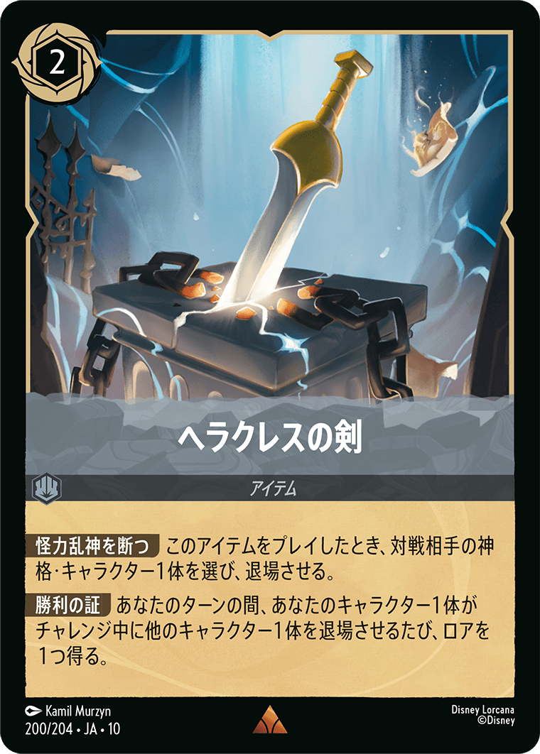 未知なる彼方へ！ WILDS UNKNOWN《ヘラクレスの剣》