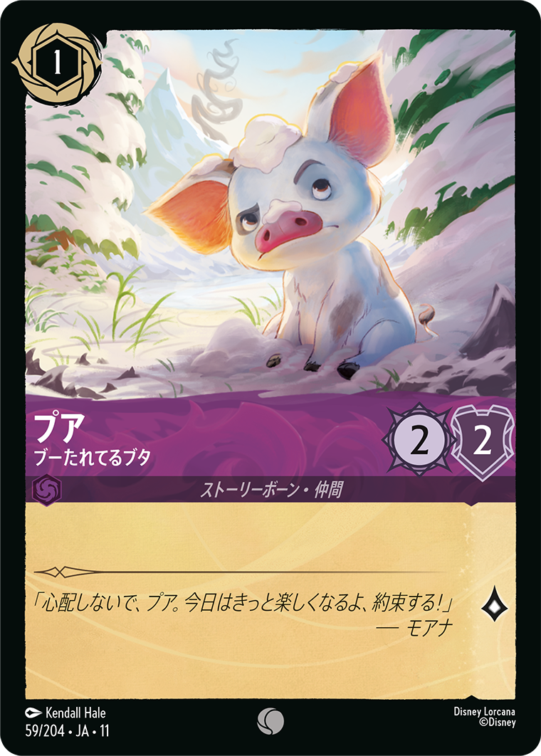 未知なる彼方へ！ WILDS UNKNOWN《プア – ブーたれてるブタ》