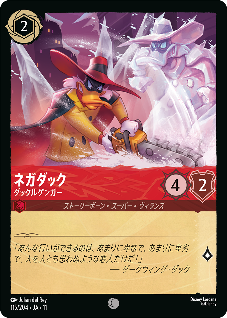 未知なる彼方へ！ WILDS UNKNOWN《ネガダック – ダックルゲンガー》