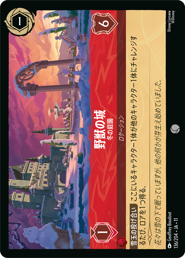 未知なる彼方へ！ WILDS UNKNOWN《野獣の城》