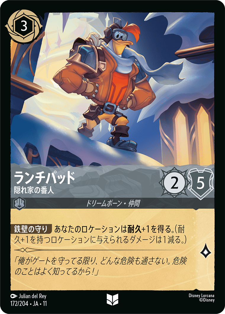 未知なる彼方へ! WILDS UNKNOWN《ランチパッド – 隠れ家の番人》