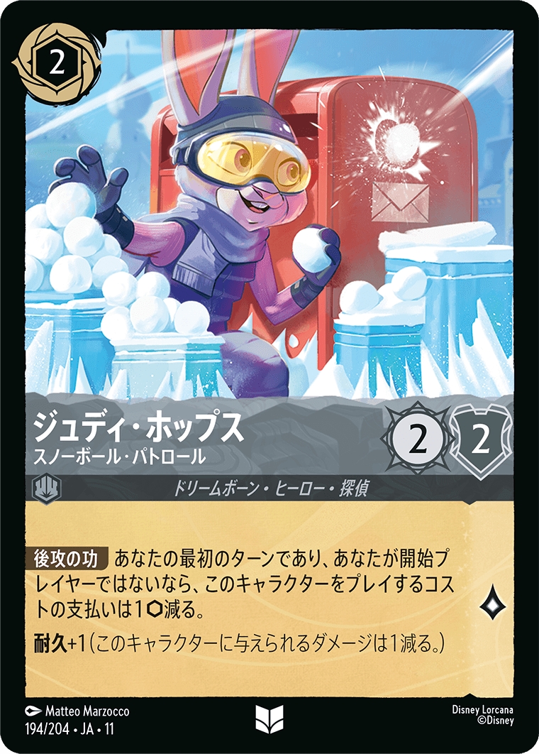 未知なる彼方へ! WILDS UNKNOWN《ジュディ・ホップス – スノーボール・パトロール》