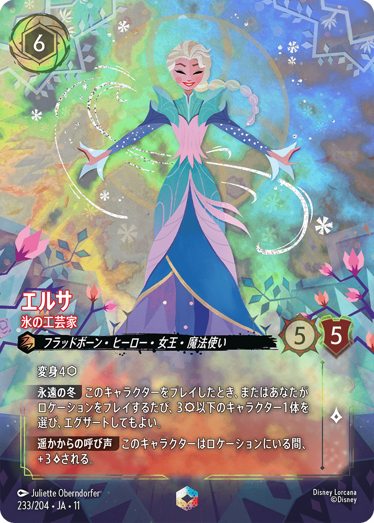 未知なる彼方へ！ WILDS UNKNOWN《エルサ – 氷の工芸家》