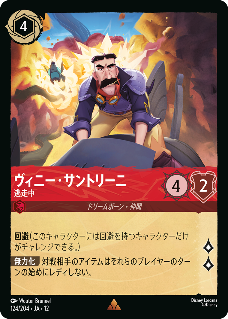 未知なる彼方へ! WILDS UNKNOWN《ヴィニー・サントリーニ – 逃走中》