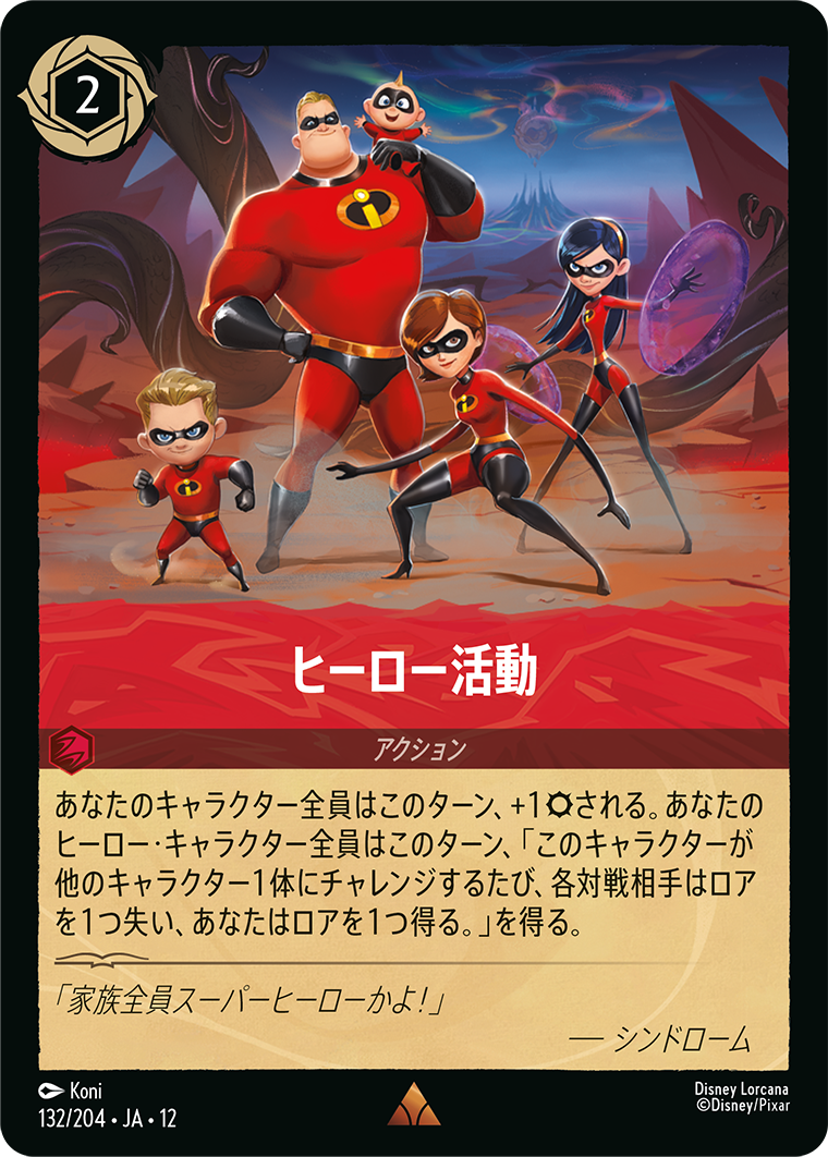 未知なる彼方へ! WILDS UNKNOWN《ヒーロー活動》