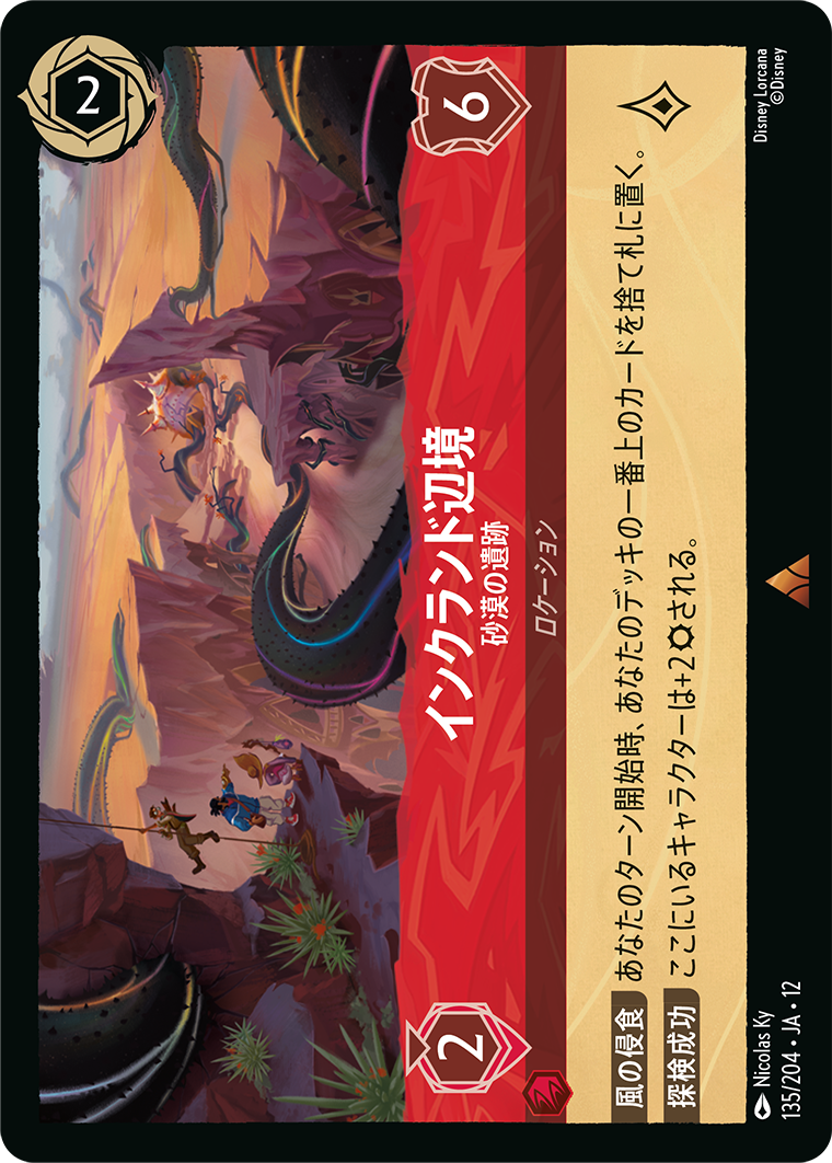 未知なる彼方へ! WILDS UNKNOWN《インクランド辺境 – 砂漠の遺跡》