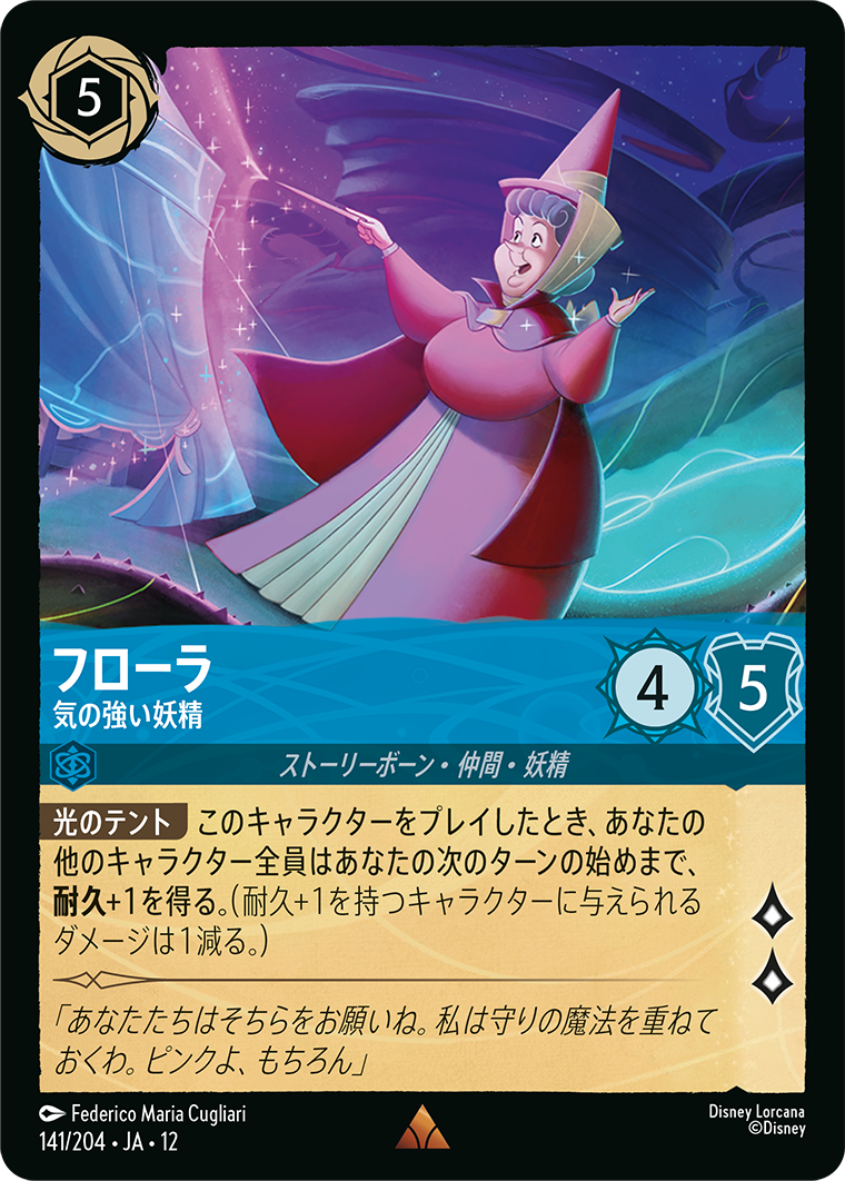 未知なる彼方へ! WILDS UNKNOWN《フローラ – 気の強い妖精》