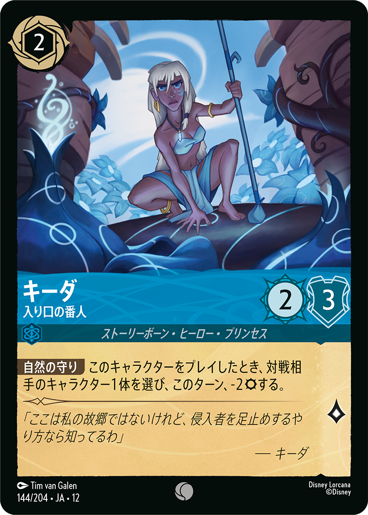 未知なる彼方へ! WILDS UNKNOWN《キーダ – 入り口の番人》