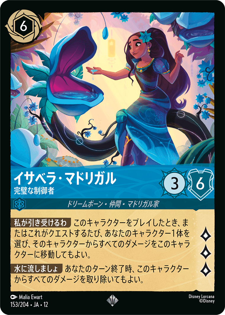未知なる彼方へ! WILDS UNKNOWN《イサベラ・マドリガル – 完璧な制御者》