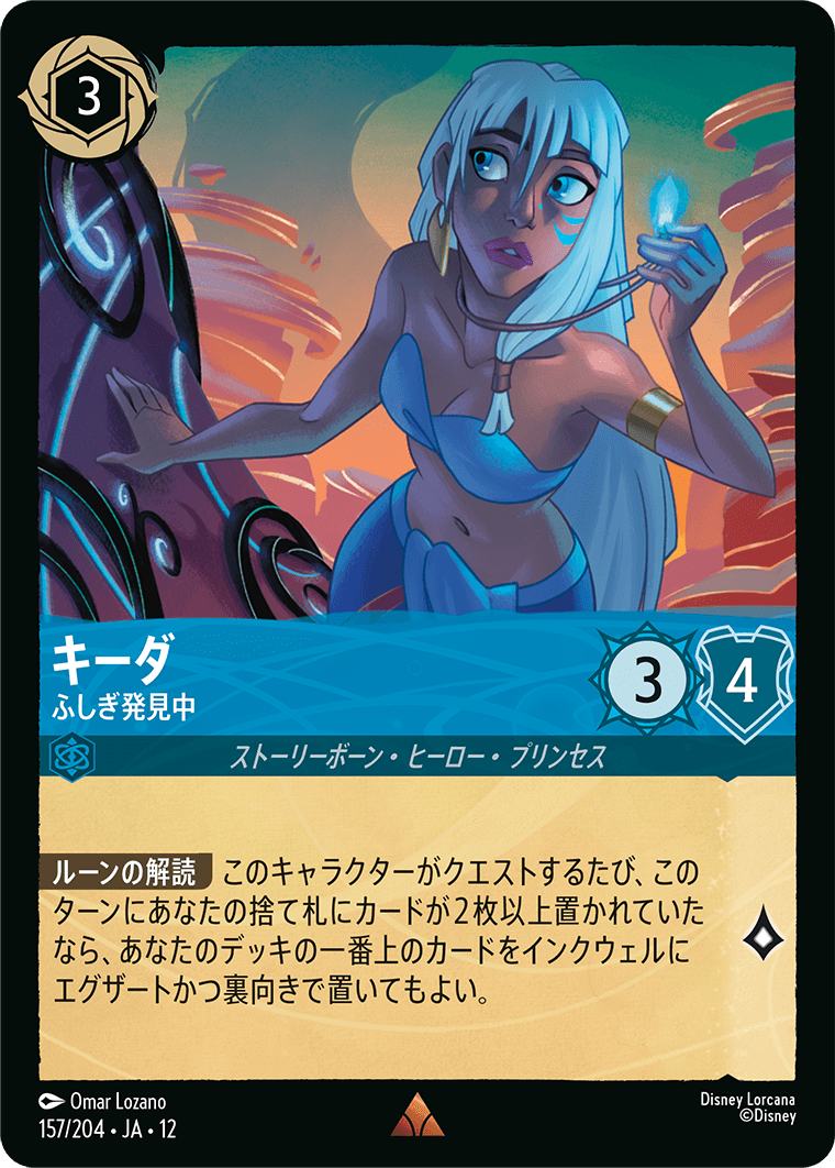 未知なる彼方へ! WILDS UNKNOWN《キーダ – ふしぎ発見中》