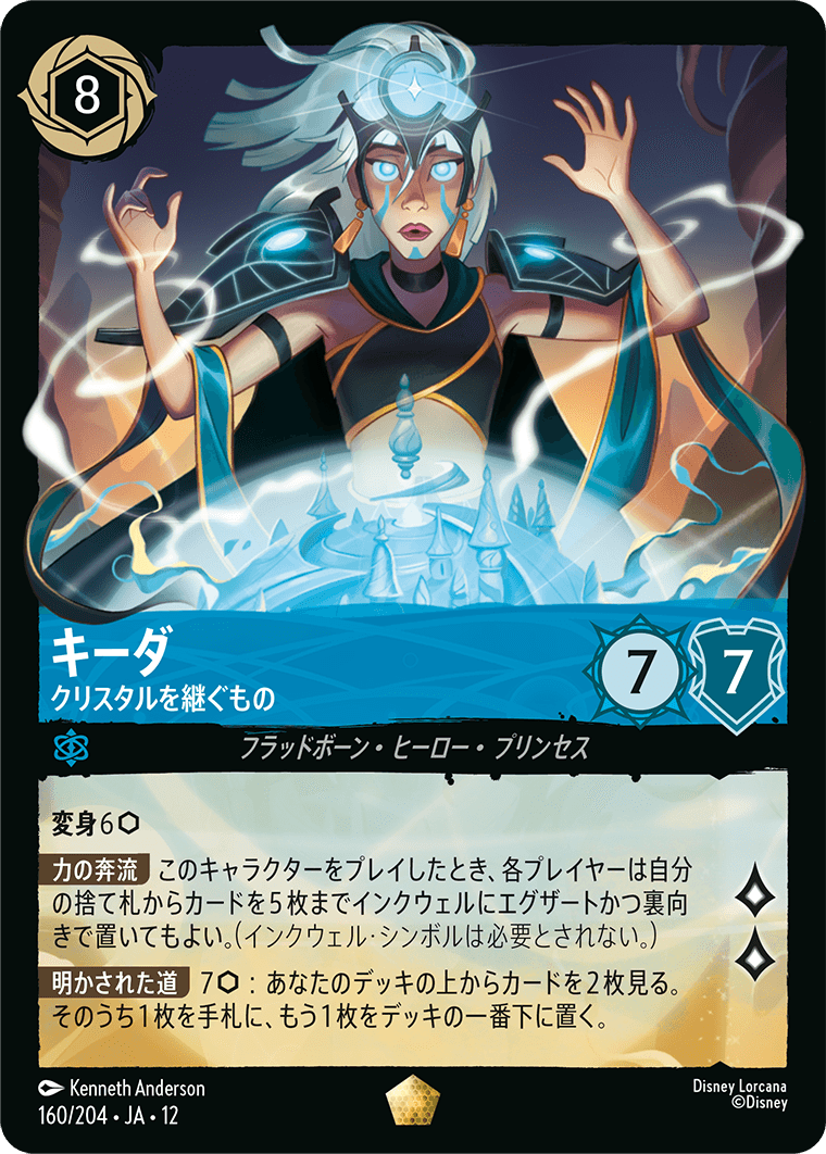 未知なる彼方へ! WILDS UNKNOWN《キーダ – クリスタルを継ぐもの》