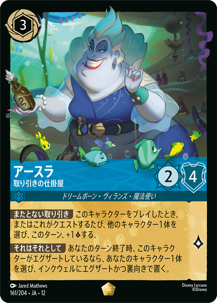 未知なる彼方へ! WILDS UNKNOWN《アースラ – 取り引きの仕掛屋》