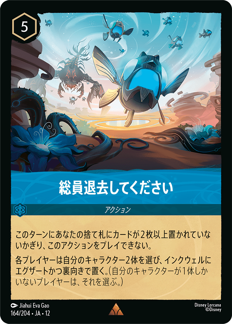 未知なる彼方へ! WILDS UNKNOWN《総員退去してください》